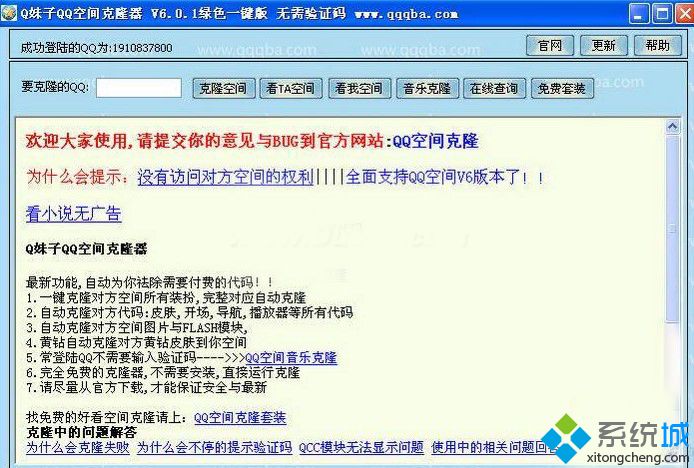 Q妹子QQ空间克隆器V6.0绿色版下载