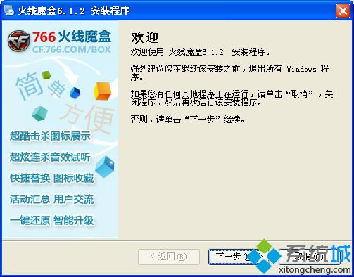 766火线魔盒官方版下载