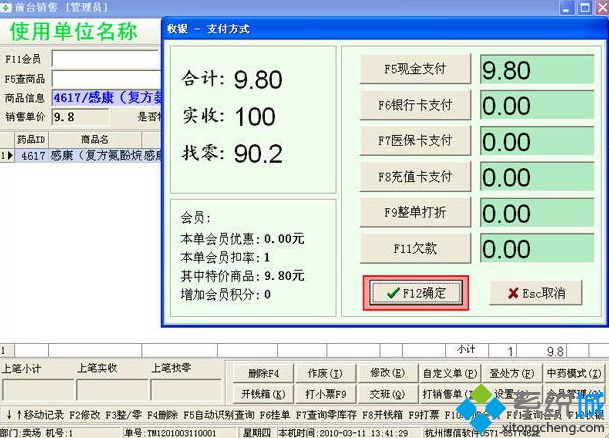 博信药店管理系统下载