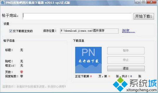 PN百度贴吧图片批量下载器下载