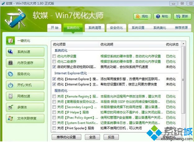 Windows7优化大师1.8正式版下载