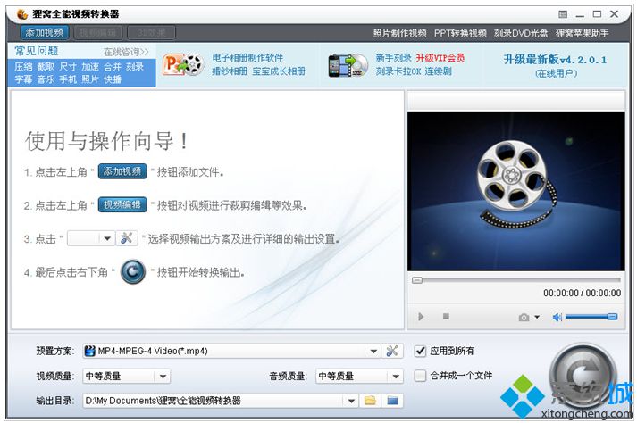 狸窝全能视频格式转换器4.2.0.2官方正式版下载