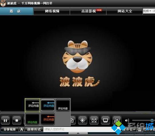 波波虎网络家庭影院2012免费版下载