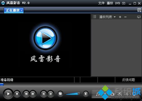 风雷影音播放器v2.0官方版下载