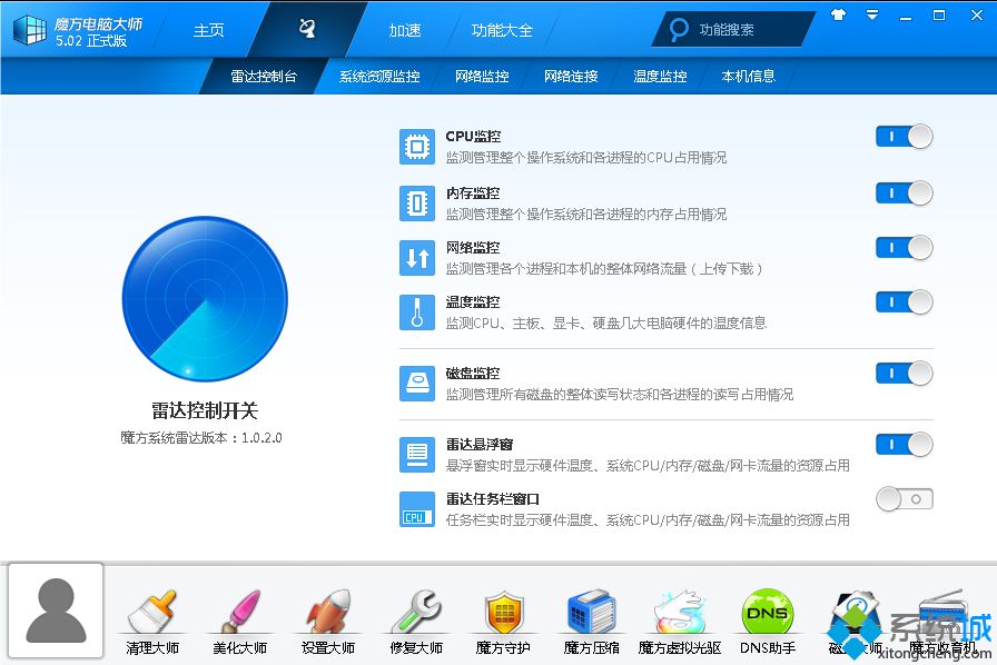 软媒魔方电脑大师官方免费版下载