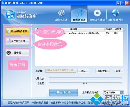 超级转换秀白金版（多媒体转换工具）下载
