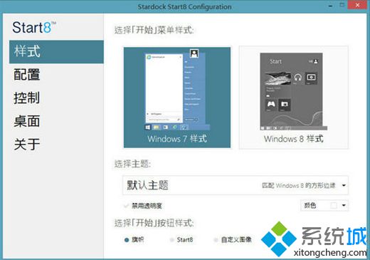 Start8（win8.1/win8开始菜单工具）官方版下载