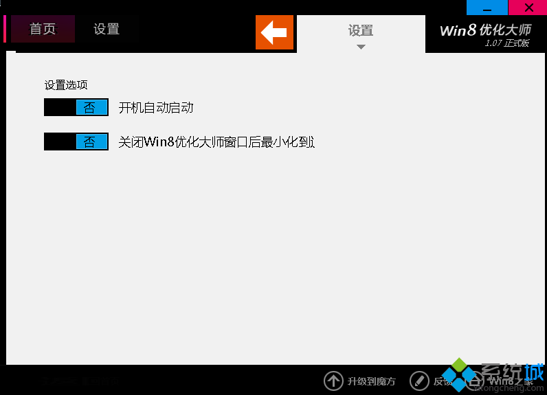 Windows8优化大师官方版下载