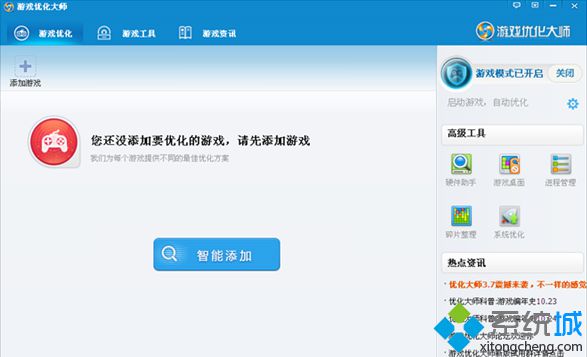 游戏优化大师v3.9中文绿色版下载