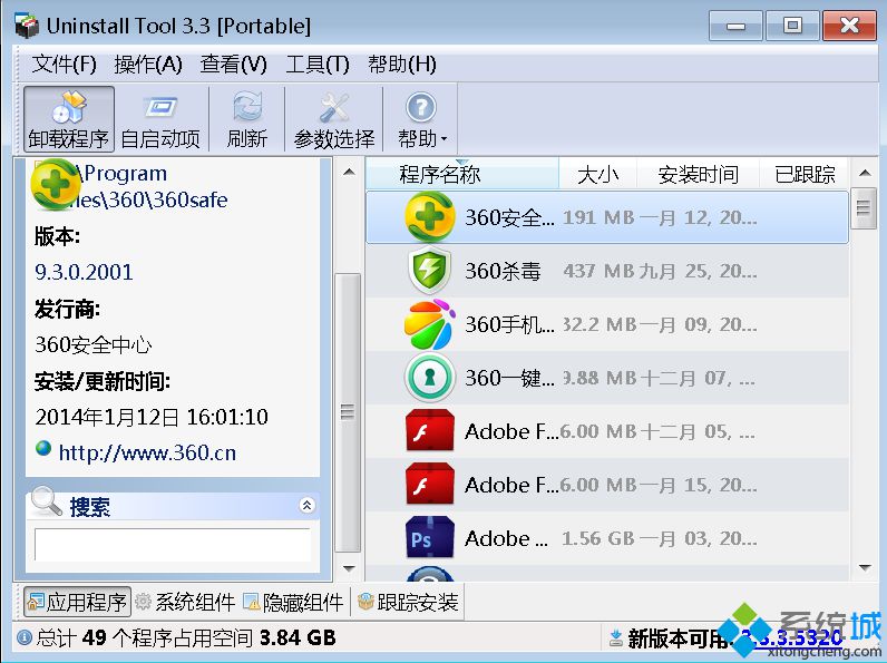 Uninstall Tool(软件彻底卸载工具)中文版下载