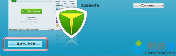 兔卫士清理大师Toolwiz Care v3.1下载
