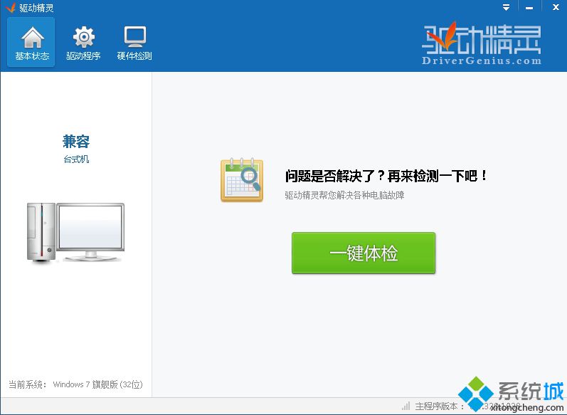 驱动精灵官网去广告版下载