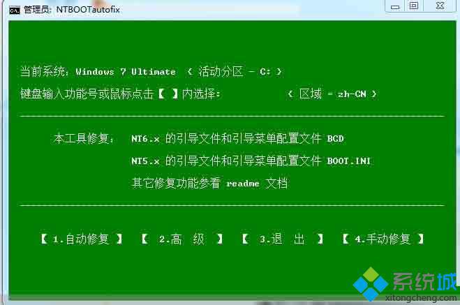 NTBOOTautofix（引导修复双系统启动）下载