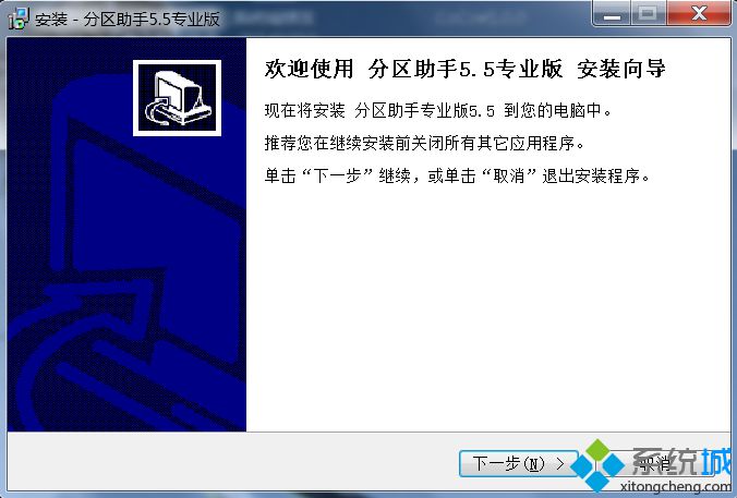 分区助手5.5专业版下载