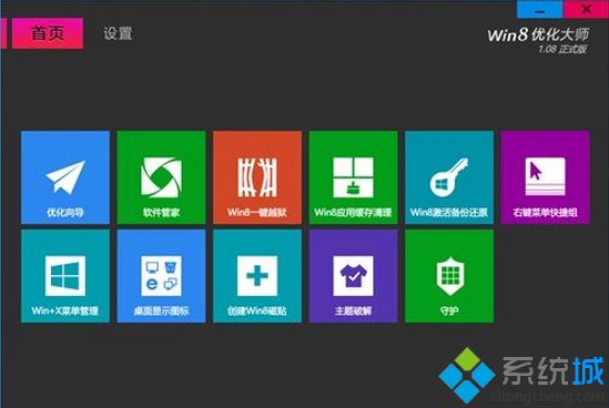 Win8/Win8.1优化大师正式版下载