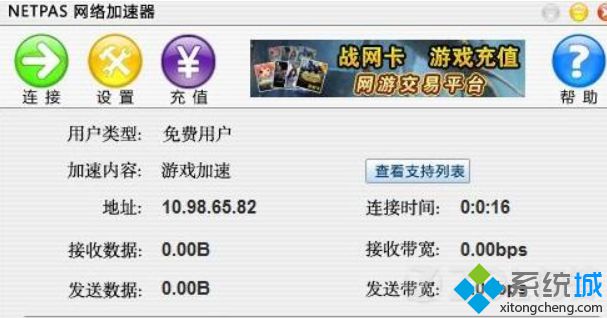 NETPAS网络游戏加速器下载