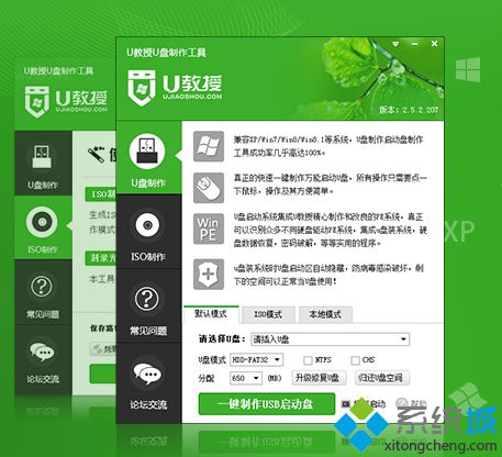 U教授U盘启动工具装机版下载