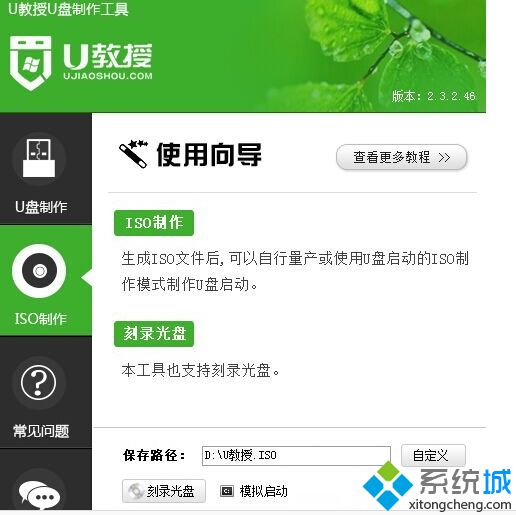 U教授U盘启动工具装机版下载