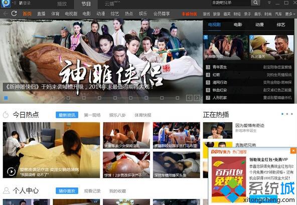 PPTV聚力网络电视官方版下载