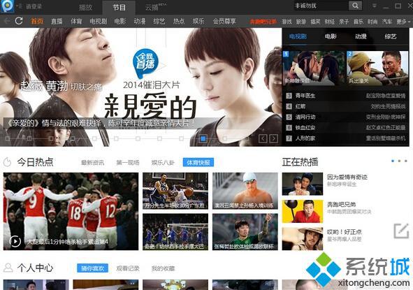 PPTV聚力网络电视官方版下载