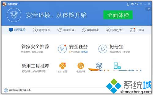 腾讯安全管家电脑版下载