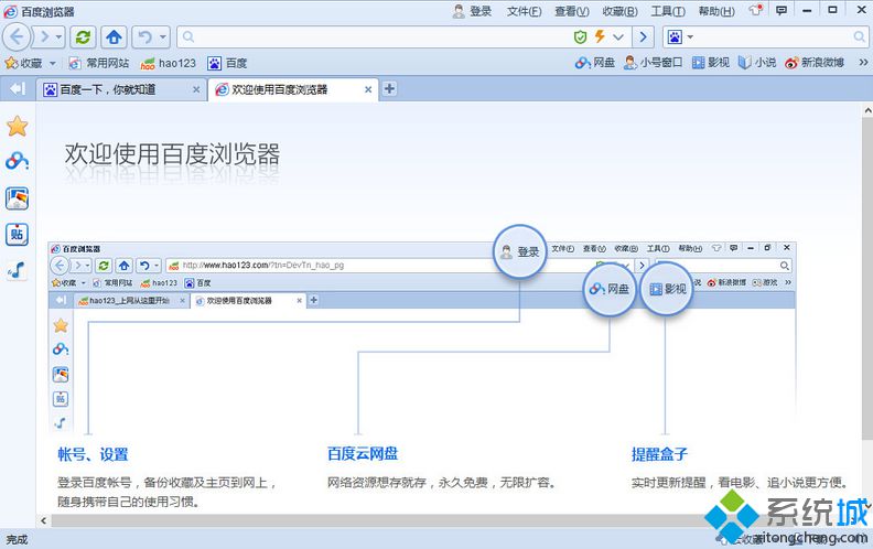 百度浏览器正式版下载