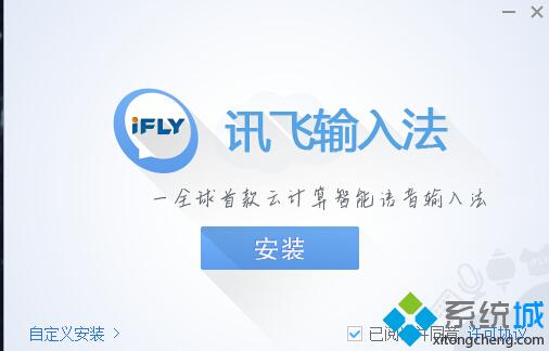 讯飞语音输入法官方版下载