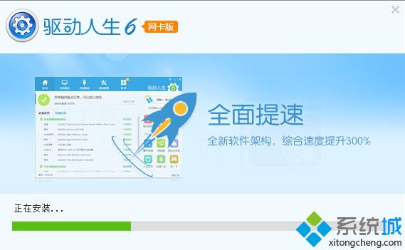 驱动人生网卡版下载