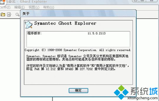Symantec Ghost Explorer(Gho文件浏览工具)绿色免费版下载下载