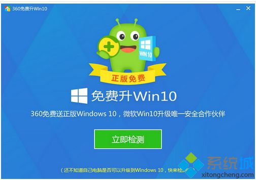 360win10升级助手工具下载|360win10升级助手工具下载地址下载