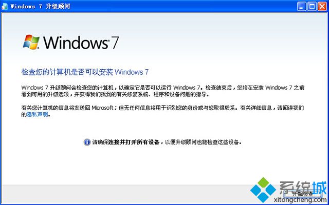 Windows 7 升级顾问官方下载下载