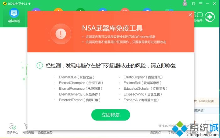 360安全卫士离线救灾版(集成NSA武器库免疫工具)下载