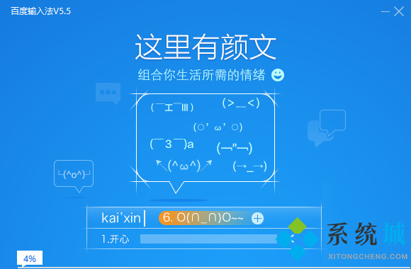百度输入法官网版下载