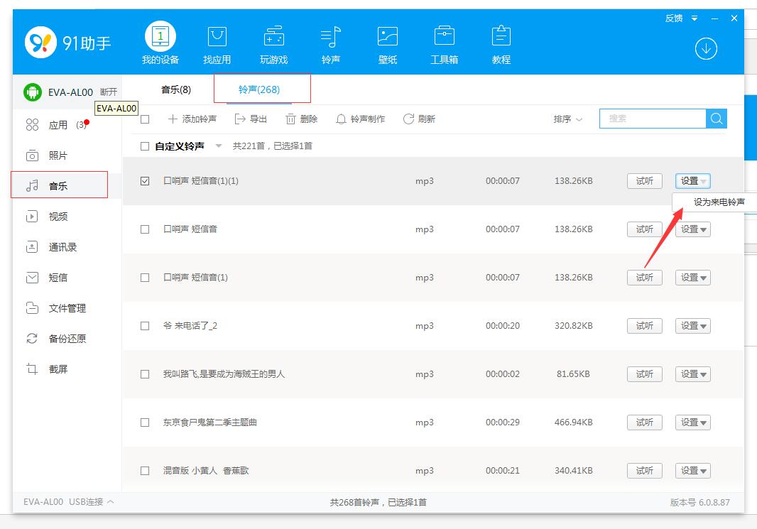 设置铃声方法2