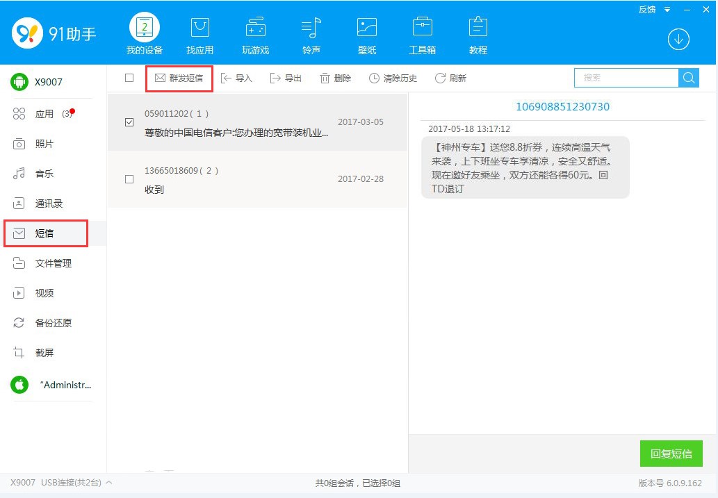 回复短信教程3
