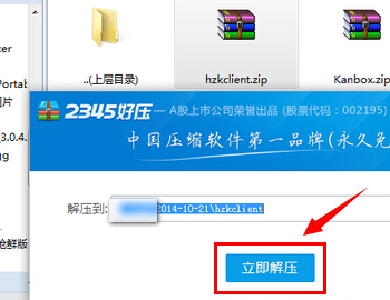 解压文件步骤3