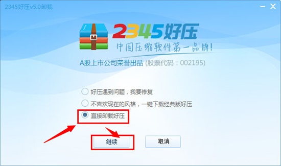 卸载步骤2