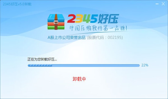 卸载步骤3