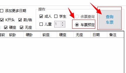 抢火车票方法3