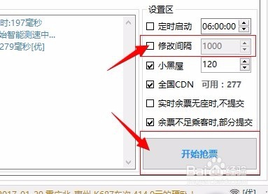 抢火车票方法6
