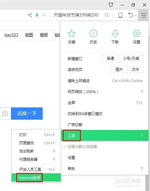 添加网站信任步骤2
