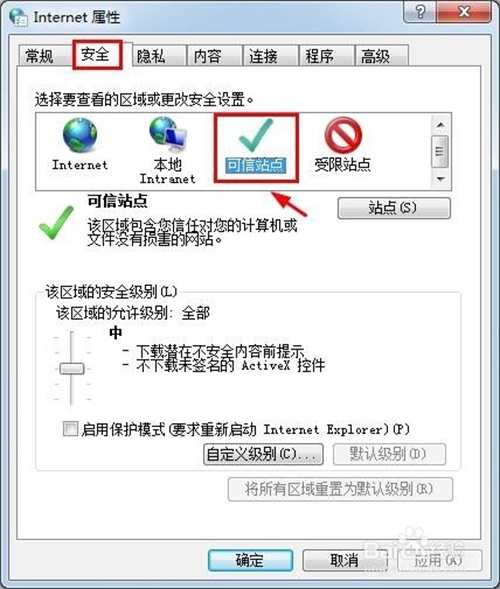 添加网站信任步骤4