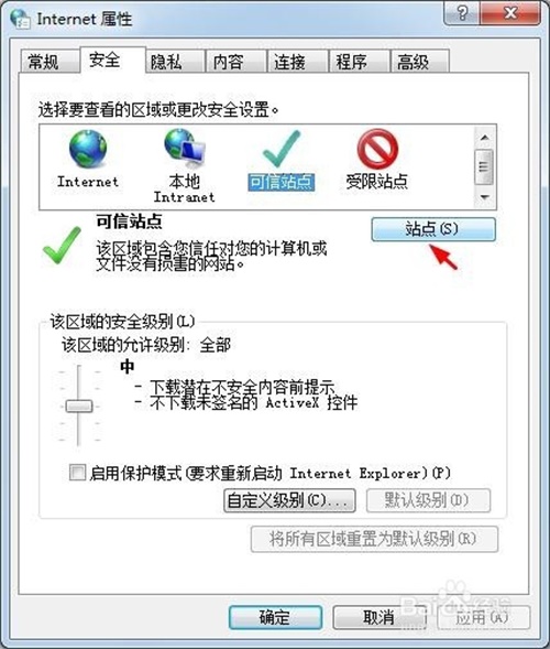添加网站信任步骤5
