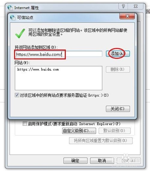 添加网站信任步骤6