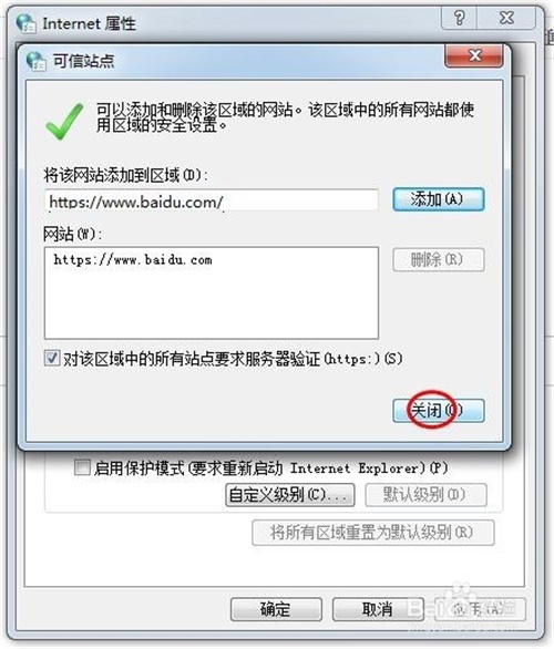 添加网站信任步骤7