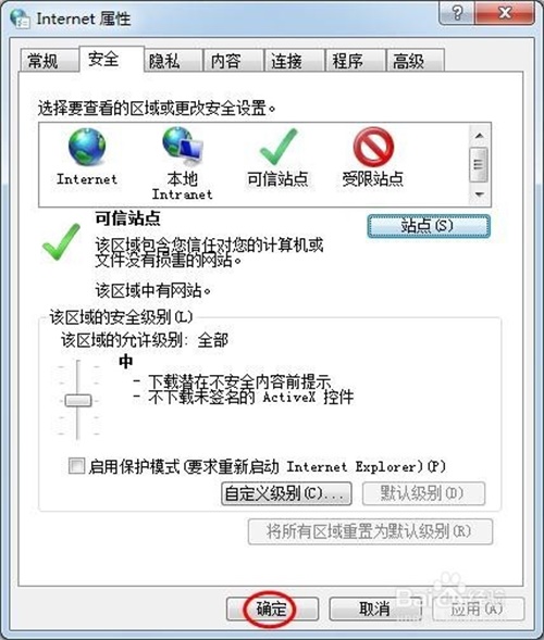 添加网站信任步骤8