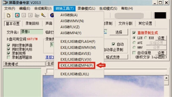 exe转mp4步骤1