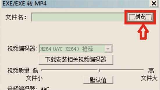 exe转mp4步骤2