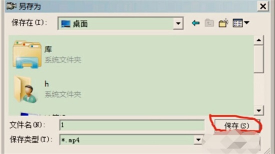 exe转mp4步骤5