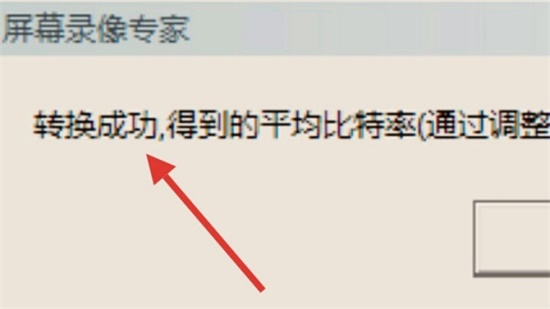 exe转mp4步骤6
